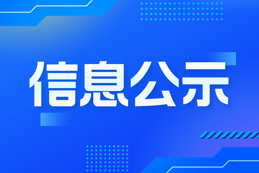 浙江宏鑫科技股份有限公司關于強制清潔生產審核企業信息公開表